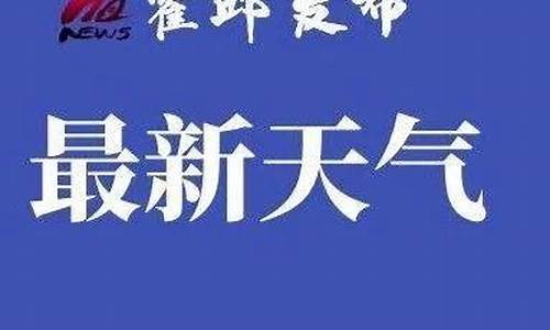 霍邱天气预报15天查询一个星期_霍邱天气