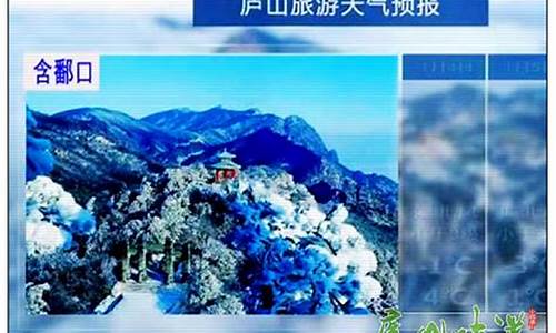 江西庐山天气预报15天山_江西庐山天气预