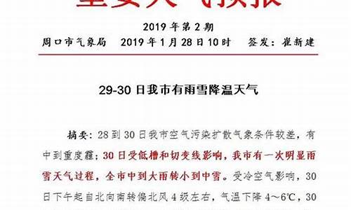 周口天气预报一周7天查询结果_周口天气预报一周2345