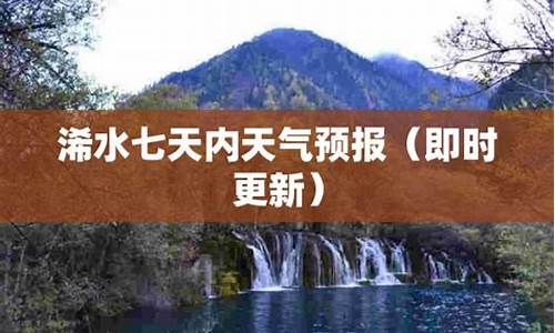 浠水天气预报七天_湖北武汉浠水县天气预报