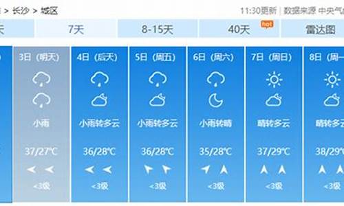 长沙天气10天天气预报15天_长沙天气预