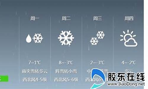 烟台天气预报15天查询结果_烟台天气预报