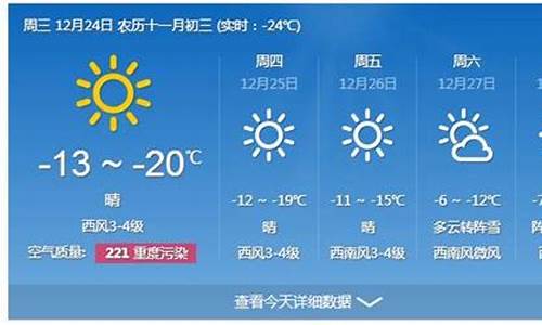 哈尔滨一周天气预报30天_哈尔滨一周天气预报最新消息查询最新消息