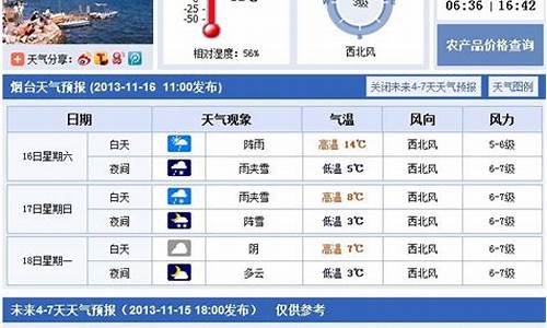 烟台一周天气预报15天查询最新消息_烟台一周天气预报15天查询最新消息