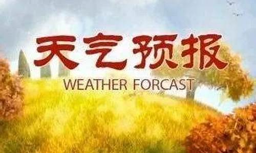 商洛天气预报15天查询_商洛天气预报15天查询百度百科电话