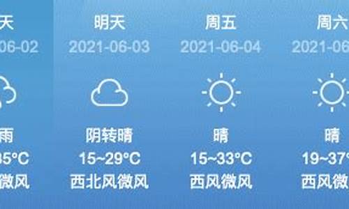 平陆天气预报15天_平陆天气预报