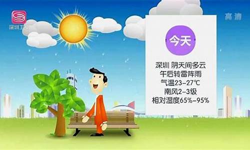 深圳未来一周天气预报七天_深f圳未来一周天气