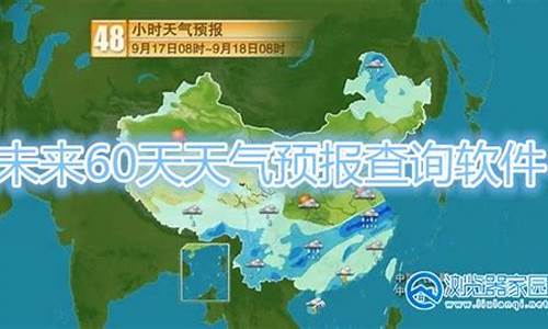 北京未来60天天气情况_北京未来60天天气情况查询