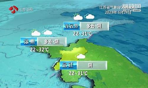 江苏天气预报一周7天宿迁_江苏省宿迁天气预报一周