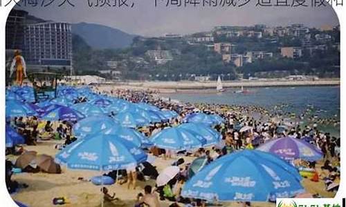 深圳大梅沙天气预报15天查询结果_深圳盐田区大梅沙天气预报2