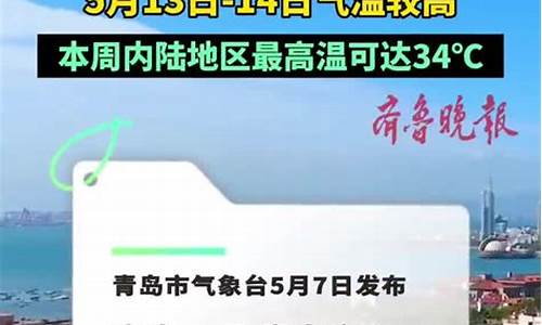 青岛天气天气预报准吗_青岛天气准不准