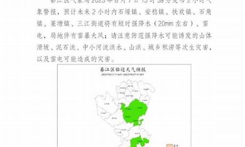 綦江永新天气预报查询_綦江永新天气预报