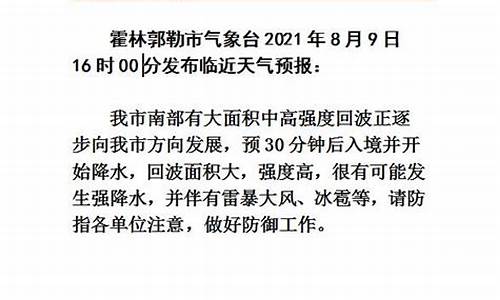 霍林郭勒市天气预报30天报_内蒙古自治区霍林郭勒市天气预报