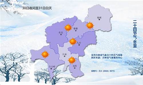 吉林长春一周天气预报15天天气预报情况最新_吉林长春一周天气预报15天天气预报情况最新消息