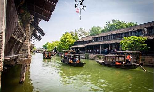 乌镇旅游攻略一日游_乌镇旅游攻略一日游多少钱