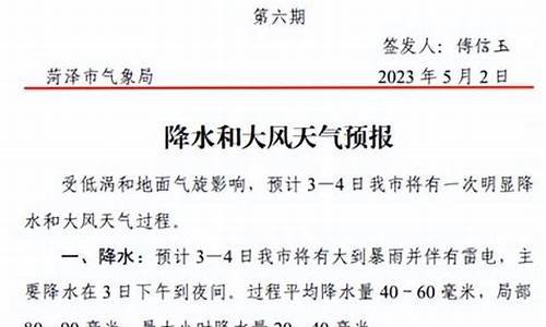 菏泽一周天气预报30天最新通知最新_菏泽地区一周天气预报