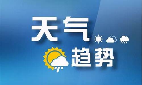 山西宁武天气预报10天_山西宁武县天气预报