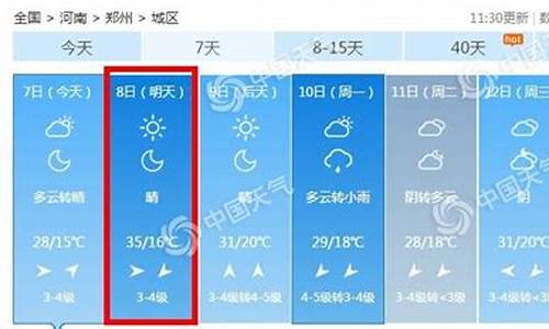 郑州市天气预报30天查询百度华中师大戴建业教授_郑州市天气预报30天