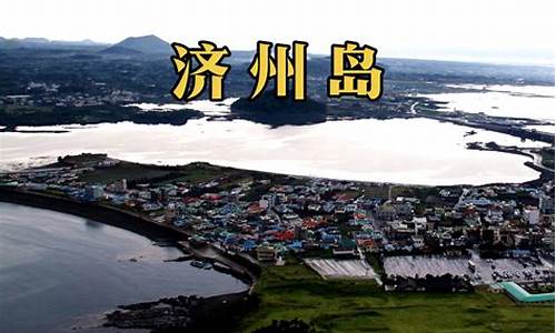 济州岛天气预报穿衣_济州岛未来五天天气