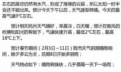 春节杭州天气预报正月初一至初八是几号_春节杭州天气